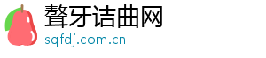 聱牙诘曲网